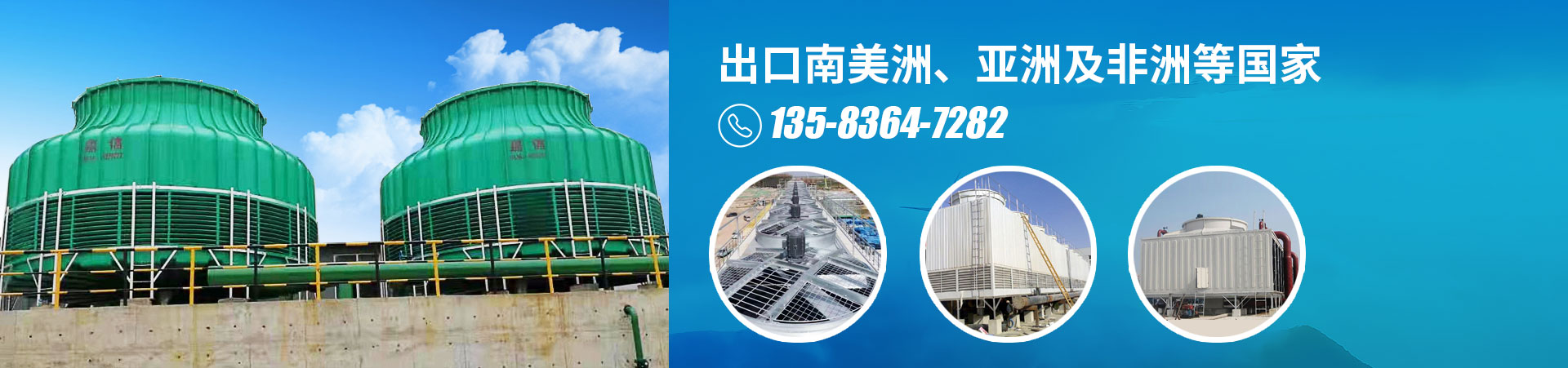 出口南美洲、亞洲及非洲等國(guó)家